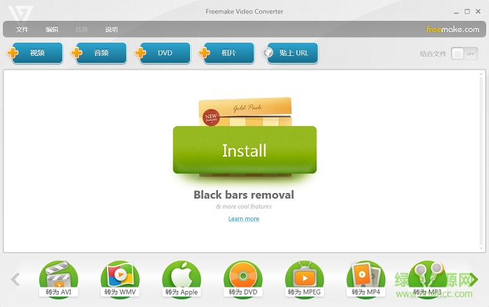��Freemake Video Converter��ɫ������(����Ӱ��ת����)v4.1.9 �������°桷